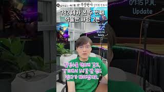 782) 제가 본 두 번째 억울한 사람 2편 - 전직 부장판사의 법률상식 쇼츠