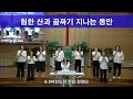 병방중앙교회 월삭새벽예배 2024.09.01