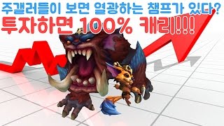 투자하면 무조건 캐리하는 챔프가 있다? 주갤러들이 보면 열광하는 유령무희 나르!!! 미친 캐리력.. [투보]