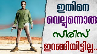 Breaking Bad | Malayalam Review | NO SPOILERS | The Confused Cult