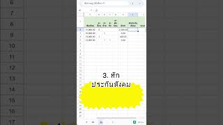 ระบบสรุปเงินเดือน แบบง่ายๆ #googlesheets #googlesheetstips