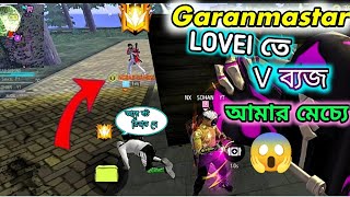 Grandmaster লবিতে V বেচ্য পিলিয়ার আমার সাতে nobab geming video ffyp