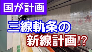 【まさか！？】東西線と京成スカイライナーが同じ線路を走る⁉︎ 空港に翻弄される新線。なんでこんなヘンテコな計画を作ったのか！？東葉高速鉄道と京成電鉄のものがたり