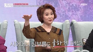 왕종근 아내 김미숙! 착한 동서를 위해 나쁜 며느리 자처했다 욕만 먹은 사연은? “형님 때문에 저까지 나쁜 며느리가 됐잖아요!” MBN 201226 방송