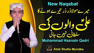 Muhammad Hasnain Qadri | Ali Walon Ki Sultani | Azaz Studio Muridke