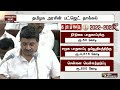 சென்னை அருகே ரூ. 300 கோடியில் தாவரவியல் பூங்கா அமைக்கப்படும் நிதியமைச்சர்