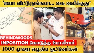 குடித்து விட்டு வாகனத்தை செலுத்திய ஓட்டுனர்களுக்கு 'Imposition' எழுத சொல்லி தண்டனை கொடுத்த போலீஸ்