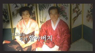 [Vlog]할아버지와의 추억/추도예배/구원론/지금까지 지내온 것 찬양