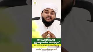 ഭാര്യ ഭർത്താക്കന്മാരുടെ സ്നേഹം വർധിക്കും ഈ ദിക്ർ ചൊല്ലിയാൽ | islamic reels