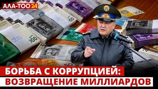 К. Ташиев рассказал о средствах, поступающих в бюджет в рамках борьбы с коррупцией