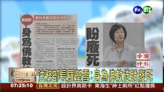 法務部長羅瑩雪:身為佛教徒盼廢死