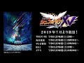 「take this！ ”all loaded”」雪音クリス（cv：高垣彩陽）試聴動画