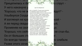 #стихи #поэзия #лирика #мудрость  #бог #жизнь #любовь #отношения 🕊️