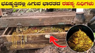 ಭಾರತದ 9 ರಹಸ್ಯ ನಿಧಿಗಳು | 9 Hidden Treasures of India Everyone Should Know | VismayaVani