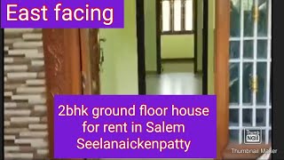 Salem Seelanaickenpatty East facing ground floor 2bhk house for rent