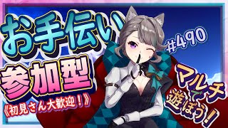 【原神】マルチで遊ぼう！視聴者参加型のお手伝い配信！【ＬＩＶＥ】490