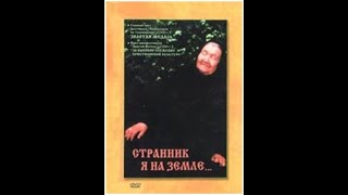 Странник я на земле. Блаженная Мария Самарская (2001)☦