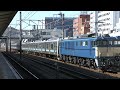 【廃車配給】ef64 1030 相模線205系500番台（r08編成 r13編成）平塚駅を通過　2023年1月25日