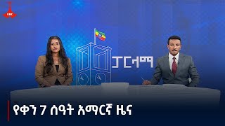 የቀን 7 ሰዓት አማርኛ ዜና ... መስከረም 27/2016 ዓ.ም Etv | Ethiopia | News zena