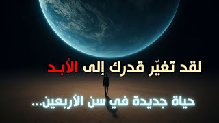 في عمر الأربعين تبدأ حقيقتك يا زوهري هذا هو موعد التحول الذي قدّره الله لك! |  الزوهري | قناة سيجما