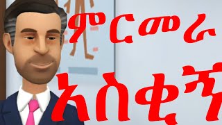 እጅግ አስቂኝ ቀልድ ፊልም(Animation comedy) #Seifuonebs #ethiopiananimation #habeshan_funny #animation #ebs