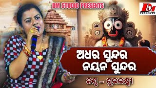 Adhara Sundar Nayana Sundar || Singer-Subhalaxmi || Live performance || Dhrutimaya Behera ||