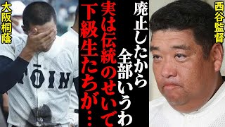 大阪桐蔭が「強豪校の伝統」ならではの“行き過ぎた上下関係”を廃止した本当の理由がヤバすぎる…