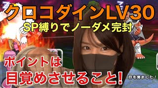 【ドラクエウォーク】助っ人はマァム一択！クロコダインLV30を完封させる簡単な方法。