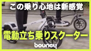 原付き免許で乗れる、電動立ち乗りスクーター「X-SCOOTER LOM」