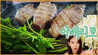 [우앙TV] 이베리코에 트러플오일을 뿌렸더니 너무 맛있었던 먹방 [eating show]mukbang korean food