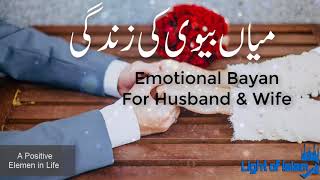 New Emotional Bayan about husband and wife by Maulana Tariq Jameel