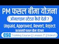 How To Check Pradhan Mantri Fasal Bima Yojana Application Status At CSC || CSC Training Course 2022