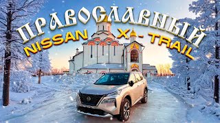 Лучший кроссовер в 2025 году из Китая! Новый Nissan X-TRAIL e-Power за 3.2🍋