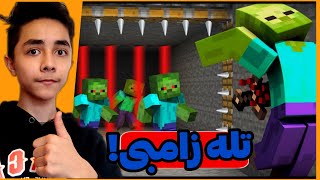 آموزش ساخت تله زامبی در ماینکرافت|تله زامبی خفن ساختیم🤯😉