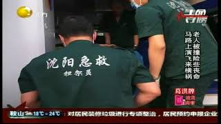 马路上演飞来横祸，老人被卷进车底，生命垂危！