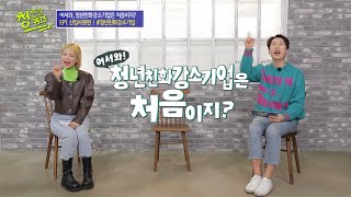 [EP1.신입사원편] 어서와, 청년친화강소기업은 처음이지?