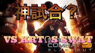 【モダコン5】神試合？！バトル VS KRTΩS SWAT TM