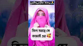 ছেলেদের ভালোবাসা বোঝার উপায়😘#viralvideo #new #short #2022 #youtubeshorts #lov#beuty #viralshorts