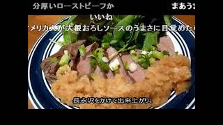 アメリカの食卓 297 冷やしステーキを食す！【牛肉週間⑥】