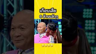 เอาซะบ่⁉️ #ตลกมาก #ฮากระจาย #คลิปตลก #ตลก #หมอลำ #คลิปสั้นตลก #คลิปคลายเครียด #shortvideo