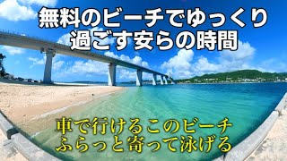 アンチ浜ビーチ｜無料！衝撃的な透明度！人混み避けてくつろげる自然のビーチ｜沖縄観光｜瀬底島