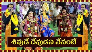 శివుడే దేవుడని నేనంటే | Shivude Devudani Nenante 2019 |Lord Shiva  Most Popular Top Songs2019
