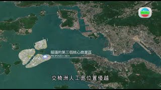 【建島未來 - 交椅洲項目的龐大經濟效益】