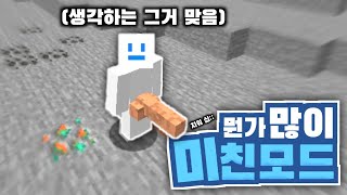 노란딱지를 조심해야 하는 모드