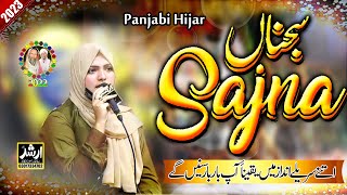Sajna Rah Tera Tak Tak Hari Aan | Mehmoona Sajid Live In Panjab | Khundi Wali Sarkar 2023 | KWSQwali