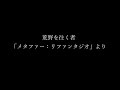 【メタファー：リファンタジオ】 荒野を往く者 【fm音源アレンジ】