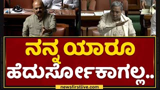 Siddaramaiah : ಇಡೀ ಸರ್ಕಾರ ನನ್ನ ಟಾರ್ಗೆಟ್​ ಮಾಡ್ತಿದೆ.. | Assembly Session | NewsFirst Kannada