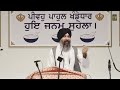 ਤੁਮ ਦਾਤੇ ਠਾਕੁਰ ਪ੍ਰਤਿਪਾਲਕ ਨਾਇਕ ਖਸਮ ਹਮਾਰੇ॥ giani gulzar singh canada 13 05 2023 hukamnama katha