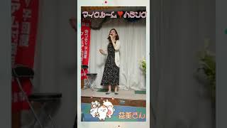 マイクルーム❣️ハミング「月灯りのルンバ」寺本圭佑cover 益美さん