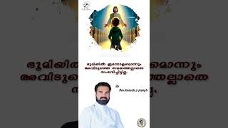 ദൈവസമയത്തിനായി ക്ഷമയോടെ കാത്തിരിക്കുക. | Rev. Aneesh P Joseph #shorts #motivation